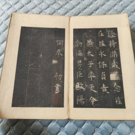 大名品       年份好     清早期      极字本    宋锦面   原装老裱     品相尚佳      收藏佳品         精拓经折装《九成宫醴泉铭》夹板一厚册全