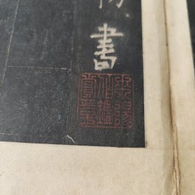 大名品       年份好     清早期      极字本    宋锦面   原装老裱     品相尚佳      收藏佳品         精拓经折装《九成宫醴泉铭》夹板一厚册全