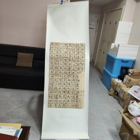 文物商店旧出   名品     晚清精拓《北齐—马天祥等造像记》一轴全