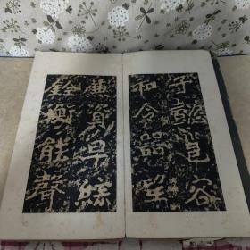 大名品    精装裱      文物商店旧出    旧拓         经折装《郑文公碑》原装二厚册全一函