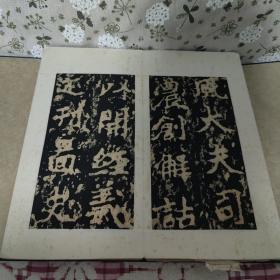 大名品    精装裱      文物商店旧出    旧拓         经折装《郑文公碑》原装二厚册全一函