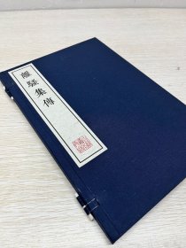 《离骚集传》宋刻本