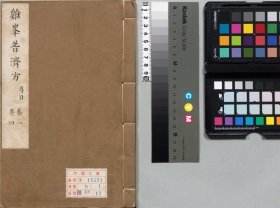 【提供资料信息服务】鸡峰普济方.卷01至14.总三十卷（存二十六卷）.宋.孙兆（或张锐）撰.贾兼.重校.清道光八年汪士钟艺芸书舍覆南宋刊本 书中收录了大量宋及宋以前的方剂，涵盖内、外、妇、儿、五官等各科病症，许多方剂配伍精妙，用药独特，为现代临床实践和新药研发提供了丰富的方剂资源和思路。