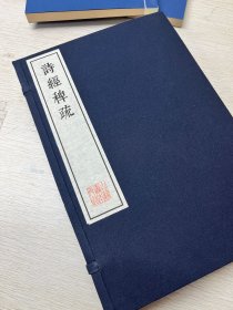《诗经稗疏》清同治曾氏金陵刊本船山遗书选刊 影印本 书中对《诗经》经文、传注中的疑难问题进行了详细的考辨，纠正了以往许多误解和不实之处。