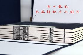 【复印件】中华古籍再造《皇明太學志》+(明)王材郭鎜等纂修+明嘉靖三十六年國子監刻隆慶萬曆遞修本，十二册线装 锦布封面包角 最大程度上还原原书本店此处销售的为该版本的原大彩印、仿真微喷（1200分辨率、原装墨水），宣纸线装本，定价不包含函套。如需函套可与客服沟通联系