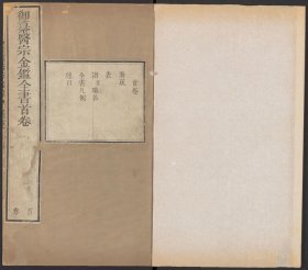 【提供资料信息服务】御纂医宗金鉴 该书全面系统地涵盖了中医理论与临床的诸多方面，包括《订正伤寒论注》《订正金匮要略注》《删补名医方论》等多个部分，对经典医学著作进行了深入整理和注释，使中医经典理论更加清晰易懂，为后世医家学习和研究中医经典提供了权威版本。