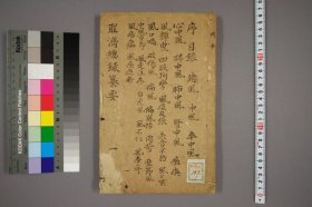 【提供资料信息服务】圣济总录 《圣济总录》对各种疾病的辨证论治进行了较为规范的整理和阐述。它详细说明了疾病的诊断要点、辨证方法以及相应的治疗方剂和药物，为临床医家提供了标准化的治疗流程和规范，对统一和规范当时的临床治疗具有重要意义，也为后世临床指南的制定提供了借鉴。