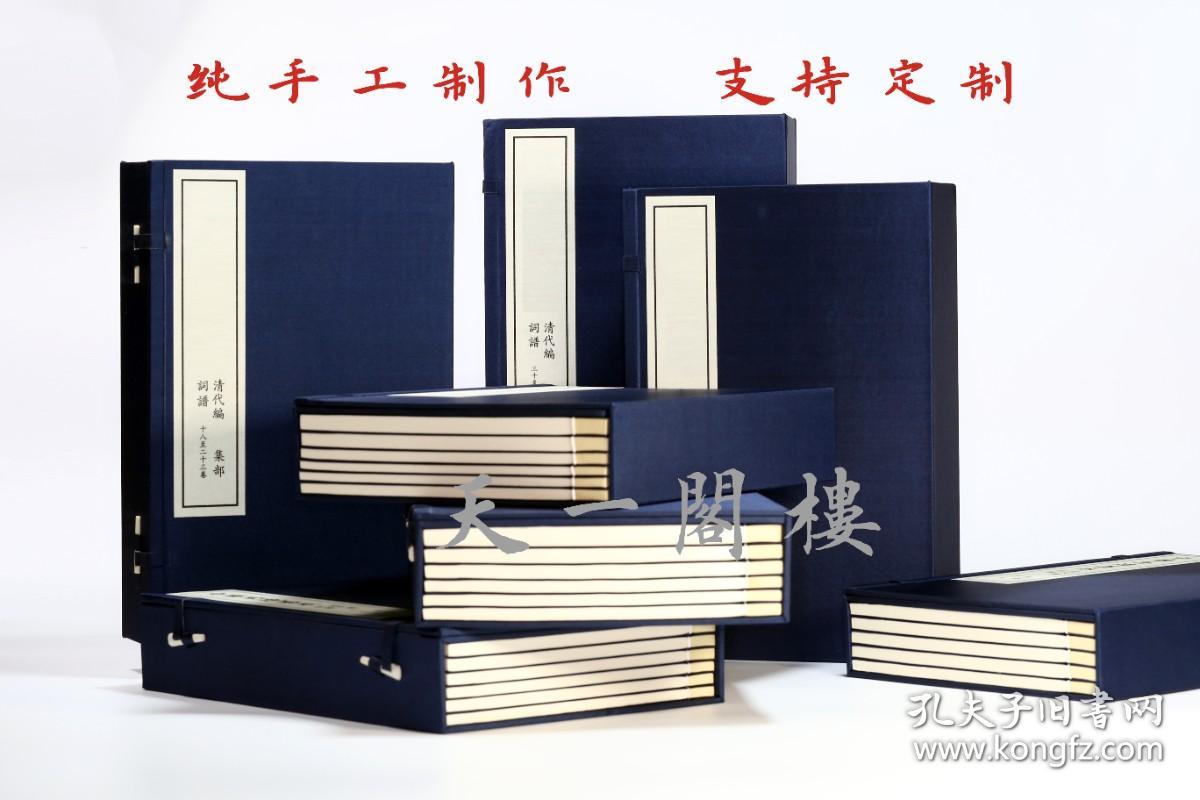 【复印件】中华古籍再造《皇明太學志》+(明)王材郭鎜等纂修+明嘉靖三十六年國子監刻隆慶萬曆遞修本，十二册线装 锦布封面包角 最大程度上还原原书本店此处销售的为该版本的原大彩印、仿真微喷（1200分辨率、原装墨水），宣纸线装本，定价不包含函套。如需函套可与客服沟通联系