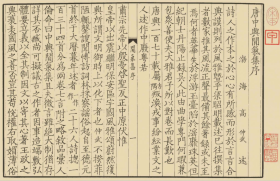 【提供资料信息服务】【影印本】  《唐中興閒氣集》+(唐)高仲武輯+清初毛氏汲古閣影宋抄本