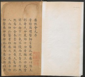 【提供资料信息服务】新锲药性会元.三卷.明梅得春编.陆可行考.清钞本 尽管是清钞本，但它传承了明梅得春所编《新锲药性会元》的内容，对药物的性味、功效、主治等药学知识进行了系统整理。以《本草纲目》为基础并参考金元诸家本草学说，采用韵语形式编撰，这种内容编排与编写方式有助于总结和传承当时的药学知识，为研究古代中药学的发展脉络提供了重要资料。
