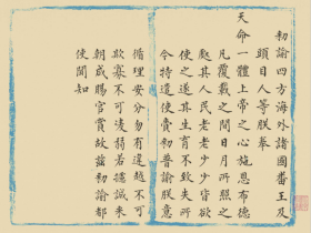 【提供资料信息服务】《高昌館課》+明抄本