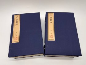 《千金翼方》唐.孙思邈撰.清光绪四年景元大德梅溪书院本 影印本 全书共三十卷，分为一百八十九门，合方、论、法两千九百余条。