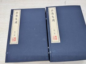 《针灸大成》清刻本 影印本 对明以前针灸学经验和成就作了较为系统的总结，是针灸学发展史上的一部承前启后之作，为后世针灸学的发展提供了重要的理论基础和实践指导。