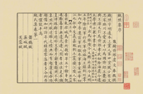 【提供资料信息服务】【影印本】《鮑氏集》又名《鮑参军集》+(南朝宋)鮑照撰+清初毛氏汲古閣影宋抄本