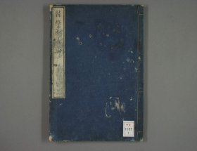 【提供资料信息服务】医学源流论.卷上下.清徐灵胎.1851和刻本 徐灵胎在书中对中医基础理论进行了深入探讨，如阴阳、五行、经络、气血等概念的阐释，既传承了传统中医理论，又有自己的独到见解。他批判地继承了前人的医学思想，不盲目尊古，对一些传统理论进行了创新和发展，例如在经络学说方面，提出了经络与气血运行关系的新观点，为后世医学理论研究提供了新的思路。