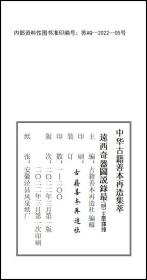 【提供资料信息服务】 《遠西奇器圖説錄最》+(瑞士)鄧玉函口授(明)王徵譯繪+明崇禎元年武位中刻本
