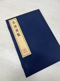 《灸焫要览》和刻本 影印本 虽然是日本医家所著，但大量引用中国古代医籍，在一定程度上保存和传承了中国古代灸法的理论和技术，为研究中国灸法的历史演变和传播提供了重要的参考资料。