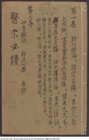 【提供资料信息服务】医宗必读 《医宗必读》汇集了丰富的古代医学文献资料，作者广泛引用了《内经》《伤寒论》《金匮要略》以及金元四大家等历代医家的著作和观点，并对这些资料进行了精心整理和编排。这使得该书成为了一部集古代医学之大成的著作，为后世医家查阅和研究古代医学文献提供了便利，许多珍贵的医学资料得以通过此书保存和流传下来。
