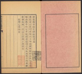 【提供资料信息服务】洁斋毛诗经筵讲义.四卷.宋.袁燮撰.清乾隆时期武英殿活字印本 袁燮在《洁斋毛诗经筵讲义》中对《诗经》的阐释，有其独特的义理视角。他以理学思想为基础来解读《诗经》，将天理、人伦等理学观念与《诗经》文本相结合