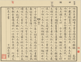 【提供资料信息服务】《字鑑》  (元)李文仲編   清初毛氏汲古閣影元抄本