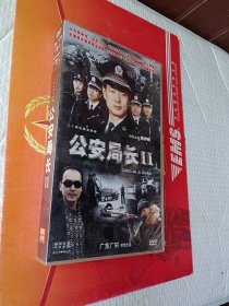二十集电视连续剧 公安局长II 光盘DVD(未开封)