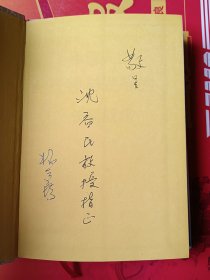 中国人口迁移与发展的长期战略 【作者签名本手写稿1张】