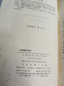 京剧剧目初探
