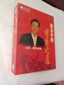 《股市中的博弈之道》 股民老张主讲4盘DVD