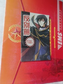 动漫贩 ：反别册 2008年4月