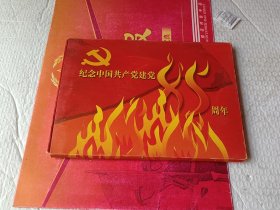 纪念中国共产党建党85周年充值卡