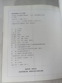 牛仔圣经：百大牛仔品牌A to Z 彻底解读