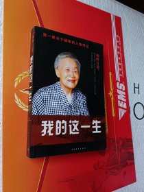 季羡林自述：我这一生