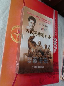 人民英雄刘志丹（全新未开封DVD,3碟一书）