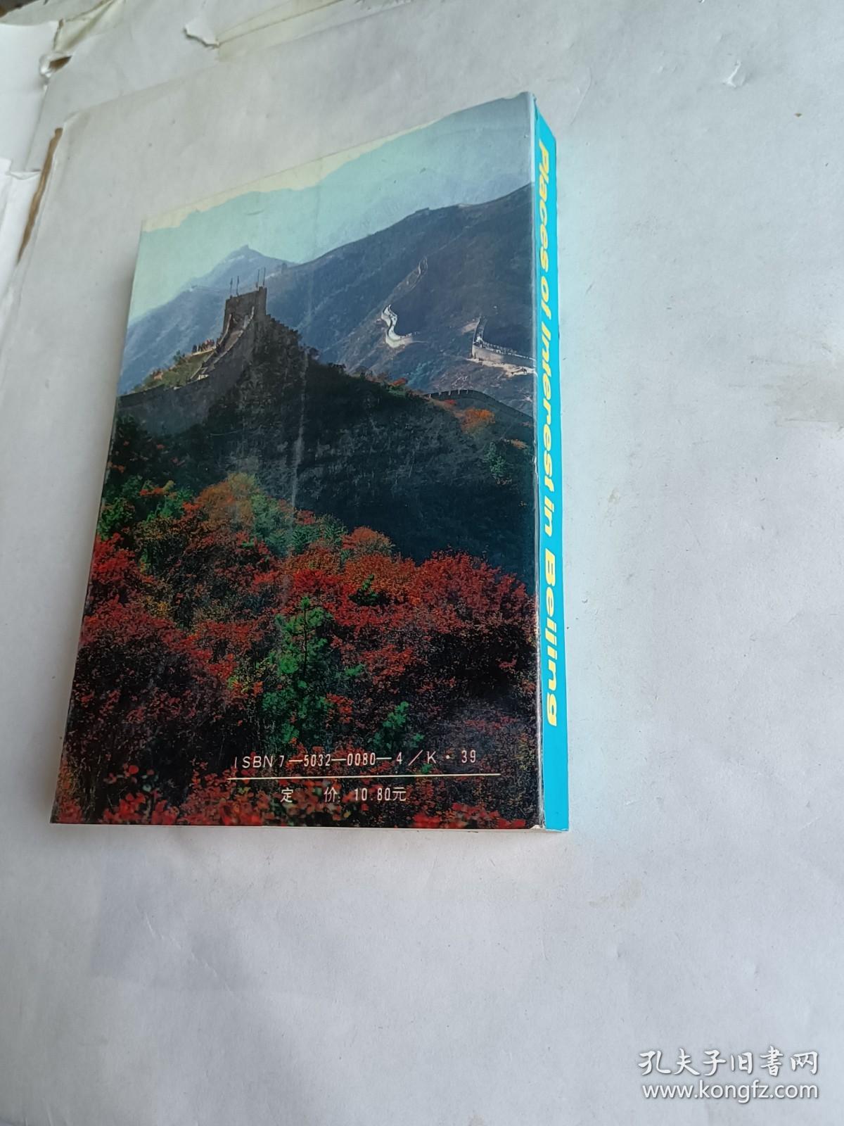 Places of Interest in Beijing