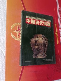 中国古代铜器