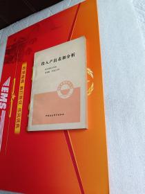 投入產(chǎn)出表和分析
