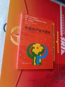 中国共产党创建史