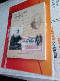 中国嘉德2022年春季拍卖会 名人手迹 签名收藏 仅限网络出价/邮品 纸钞.