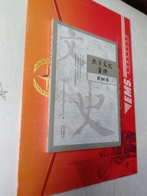 文史资料 第84辑