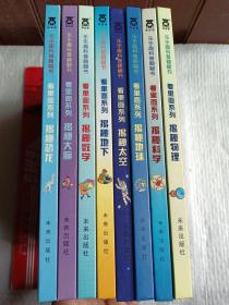 乐乐趣科普翻翻书:揭秘数学，揭秘科学，揭秘地下，揭秘太空，揭秘物理，揭秘恐龙，揭秘大脑，揭秘地球【8册合售】