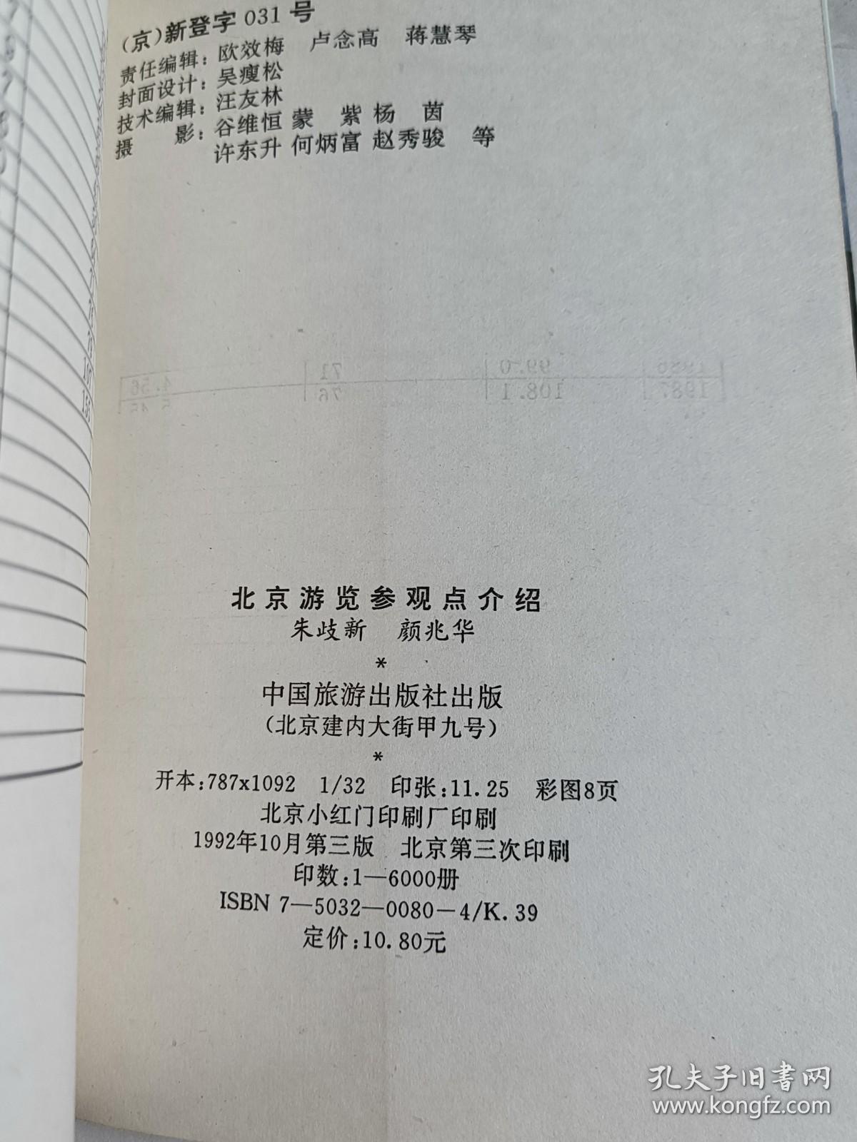 Places of Interest in Beijing
