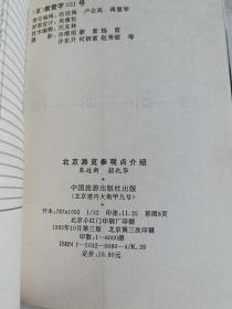 Places of Interest in Beijing