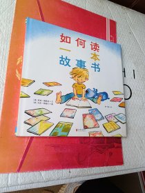 如何读一本故事书