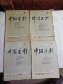 中级医刊（ 1984--1、2、4、6）