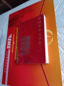 中国军事文学史现当代部分