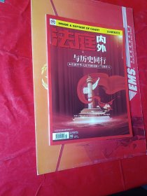 法制新闻月刊 法庭内外2024.10