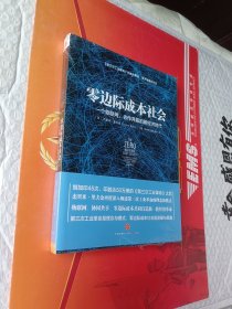 零边际成本社会：一个物联网、合作共赢的新经济时代