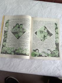 星星火炬报 1993年寒假合刊