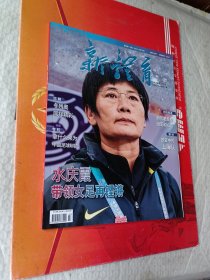 新体育 2022年4月刊！