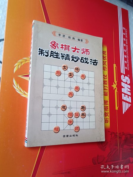 象棋大师制胜精妙战法